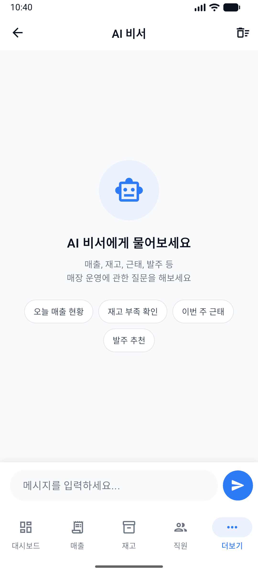 AI 비서가 운영 인사이트 제공