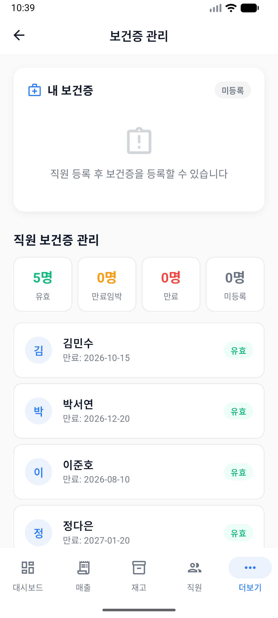 보건증 관리
