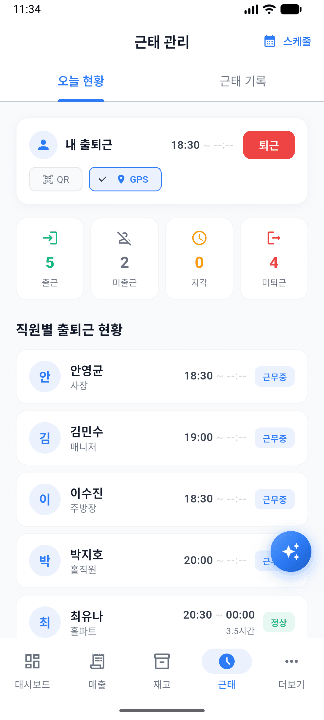 오늘 출퇴근 현황