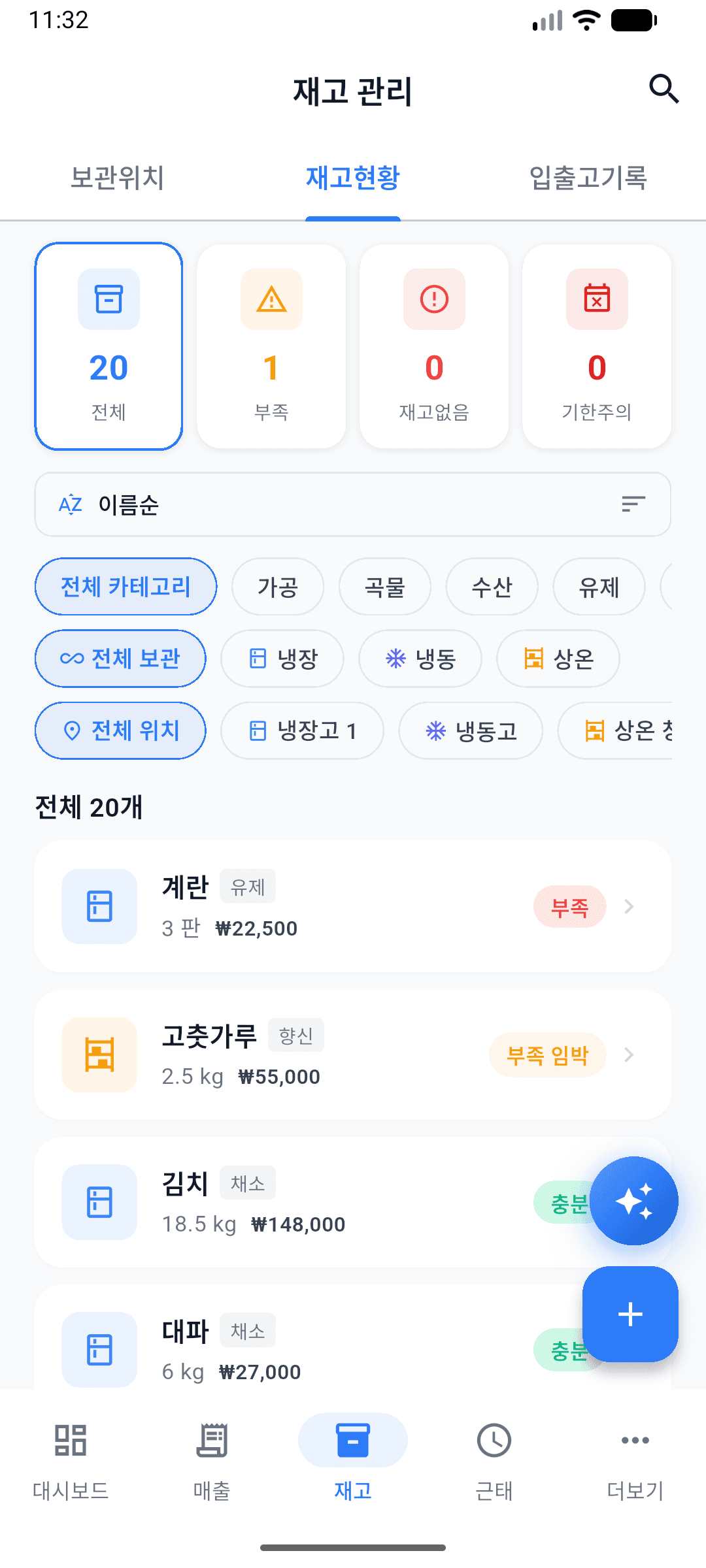재고 부족 알림