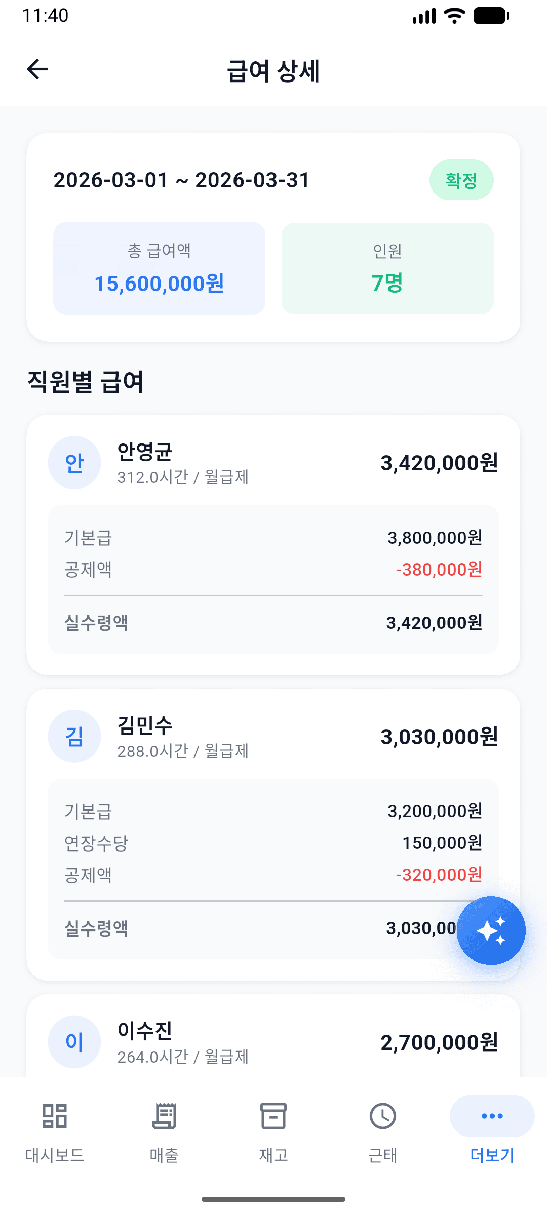 급여 상세 내역