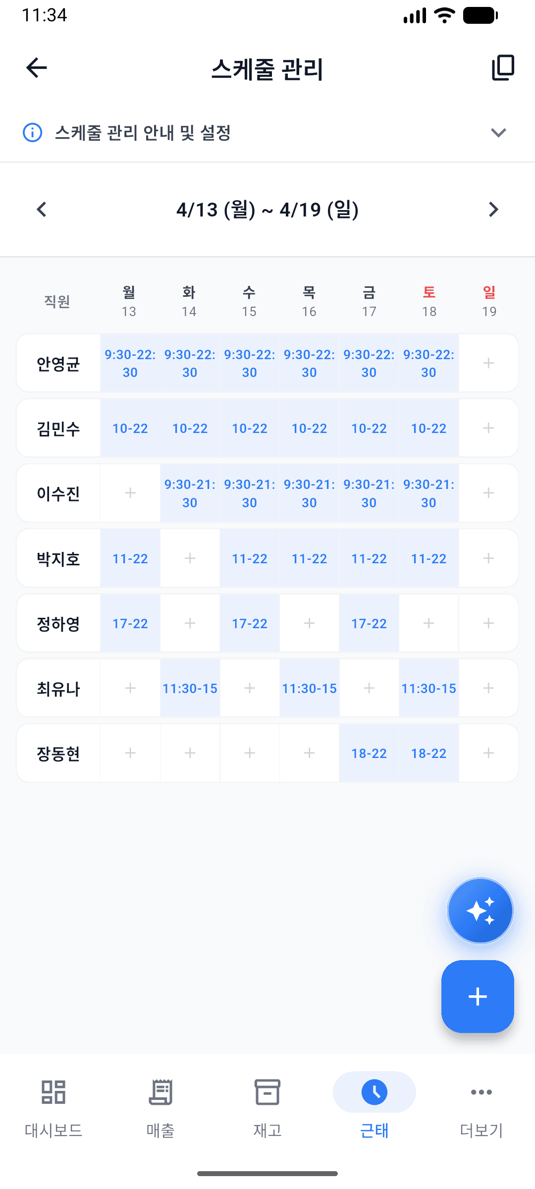 주간 스케줄 화면