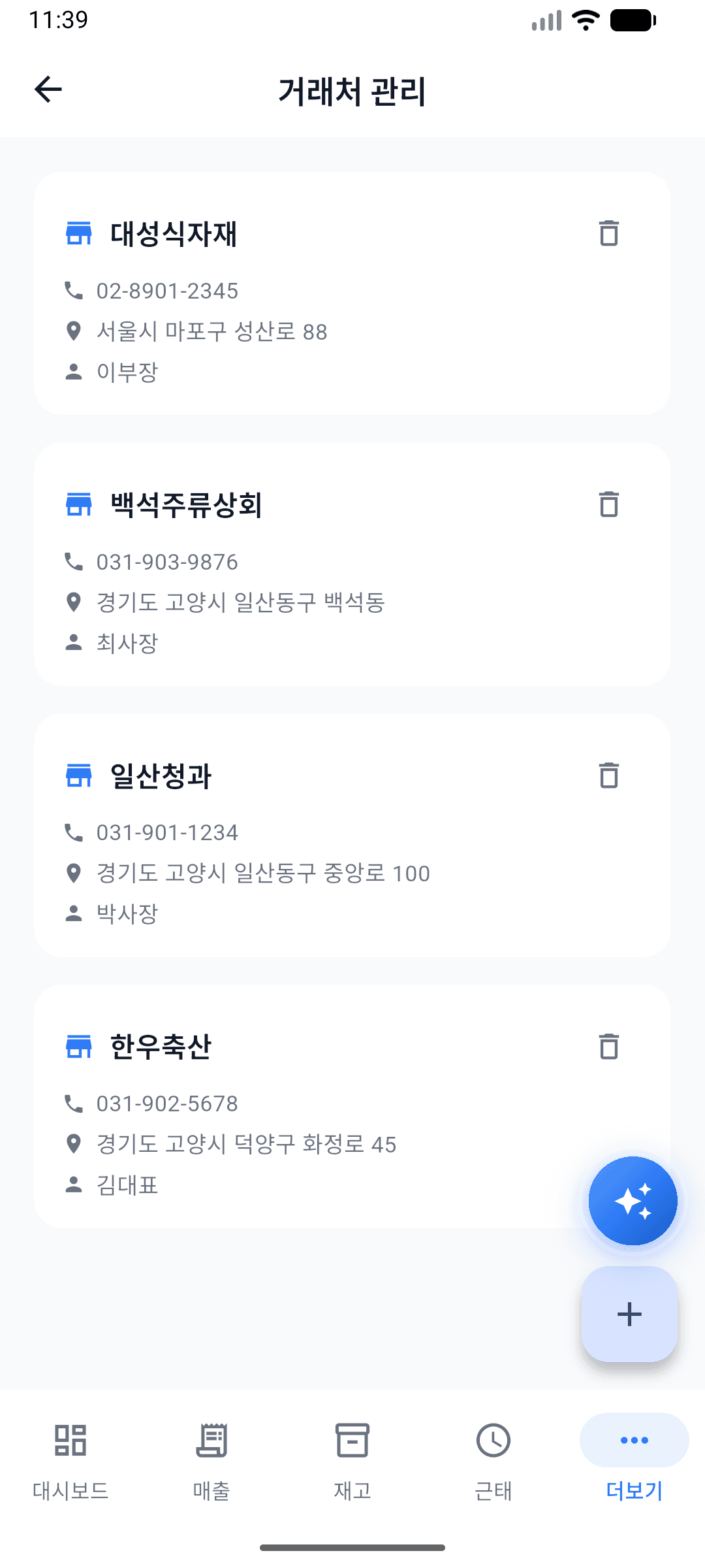 거래처 목록
